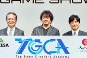 CESAと文化庁による次世代ゲームクリエイター育成プログラムが発表、レベル5日野氏が全体指揮