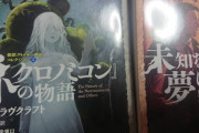 クトゥルフ神話って普通に怖くない？