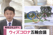 【朗報】日本政府､｢ウィズコロナ]のもと東京オリンピック開催へ