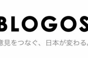 2009年にオープンした『BLOGOS』が2022年5月31日をもってサービスを終了