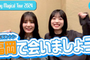 【日向坂46】カップルちゃんねるｷﾀ━━━(ﾟ∀ﾟ)━━━ !!!!!