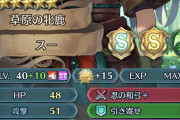 【FEH】スー錬成で強くなれそうですか？