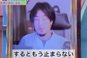 【動画】ひろゆき「統一教会を今止めないと日本は本当に終わりです」