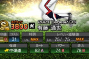 【プロスピA】落合と同ポジの有藤をSeries末期に出されてもな…