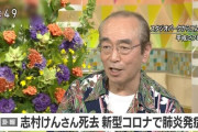志村さん死去で「警戒ステージ」上昇　コロナの恐怖身近に