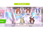 【ウマ娘】歌唱追加情報きてるわよ