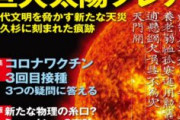 【ネット終了？】スマホが2週間通信障害、総務省が太陽フレアの最悪被害想定を公表