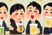 飲み会の幹事が参加費多めに取ったりクーポンで儲けてるの許せんよな