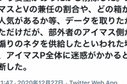 【悲報】義士っちゃんアイマスとVtuberにじホロの対立アンケートをしてツイ消し