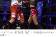 【画像】坂口杏里さん格闘家転身ｗｗｗｗｗｗｗｗｗｗｗｗ