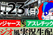 「球史で最悪の先発投手の一人…大げさではない」大乱調の藤浪晋太郎に米メディアぶち切れ❓❗