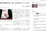 【森友】元近財職員の妻、東京・望月記者とのトラブル言及「電話も取ってくれない」「もう取材しないなら、渡した素材は消してほしい」@日本記者クラブ（動画）