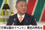 【維新】馬場代表、大阪万博の実施に「国民の反対が多くなっても絶対にやめない。大阪ではほとんど反対がない」