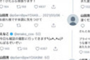 【悲報】えなこファン、交際発表で急激なアンチ化 ⇒ エグいツイートを連発してしまう・・