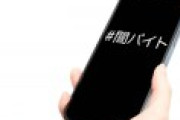石破総理「闇バイトの求人みたいな簡単で誰でも儲かる仕事なんてこの世の中にありません。」←議員のことではと話題にｗｗｗｗ