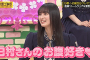 遠藤さくら ｢日村さんのお腹好き♡｣ 【乃木坂46】