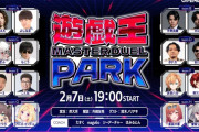 「遊戯王マスターデュエルパーク」でホロライブ・一条莉々華と響咲リオナに男性コーチが就くも〇〇禁止で仕事にならず炎上
