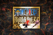 『ONE PIECE 海賊無双4』PS5版が2025年秋に登場！PS4→PS5比較トレーラーも公開