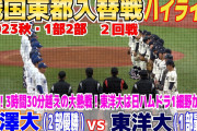 【ゲンダイ】日本ハムドラ1細野晴希また制球難を露呈…新庄監督はFA加藤貴之が残留でも手放しで喜べず