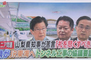 【悲報】静岡・川勝知事「（リニア工事は）下流域の利水に支障があり、県民の生死に関わるから認めない！」←実は…?