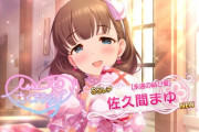 【デレステ】まゆＰは現実が迫ってるけど大丈夫？
