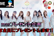【Xmas企画】～後編～NiziU公式グッズをエントリー済みのかたほぼ全員にプレゼント　2020X’mas