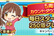 【デレステ】月末夢見りあむ確定だからガシャストックしてるんだけど