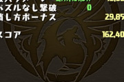【パズドラ】ランダン6%王冠ボーダーは15.8万付近になりそう【6000万DL記念杯】