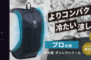 【朗報】山善、始まる　　次世代冷え冷えウェア「ダイレクトクール」を発売ｗｗｗｗｗｗｗｗ