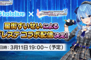 【ビッグウェーブ到来】「続く時だ」他ゲーが特大コラボを発表！！こりゃモンストにも来ちゃうか！？！？