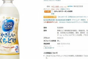 【緊急】Amazonでカルピスソーダが1本45円のセール中