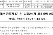 韓国「KF-21ポラメ」2号機が初飛行！「超音速(？)戦闘機」 時速約407キロ（220ノット）程度を記録