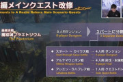 【FF14】6.1の新生編メインクエスト改修でリットアティン戦以降が大幅に変更！魔導城はなんと4人用ID、4人用討伐戦、ソロバトルという3パートに分割！