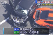 ポルシェ運転手(50)「出しすぎちゃった」　2人死亡【首都高湾岸線追突事故】