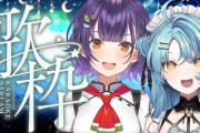 【にじさんじ】珠乃井ナナ・七瀬すず菜のオフコラボ カラオケ！ナナ七瀬の選曲、おじさんに優しい