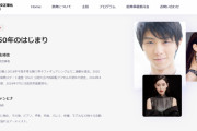 日中国交正常化50周年を祝う祭典に特別出演者として羽生結弦選手の名前が記載⁉
