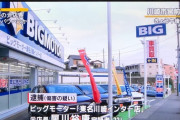 中古車買取のビッグモーターさん、パワハラ傷害で逮捕された奴を次長に昇進させてしまう