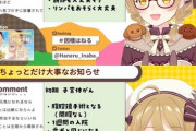 【悲報】人気VTuberの「重大発表」、ガチで重すぎて草ｗｗｗｗｗｗ