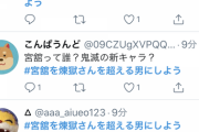 【朗報】鬼滅オタクＶＳジャニヲタ、夢のベストバウトにTwitter大炎上