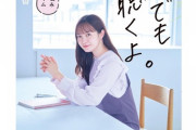 【元乃木坂46】中元日芽香、2冊目の書き下ろし本『なんでも聴くよ。 中元日芽香のお悩みカウンセリングルーム』文藝春秋より発売決定