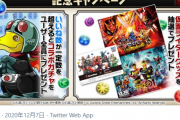 【パズドラ】「仮面ライダーコラボ記念Twitterキャンペーン」10万いいね達成！「★6確定仮面ライダーガチャ」配布確定！