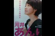 河井案里の担当検事、自殺していた 　遺書もなく不可解な死