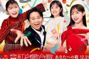 【朗報】今年の紅白、楽しそう。白組「YAJU&U!やじゅせんぱぁぁ～い♪」紅組「男が産めるのうんこだけ♪」