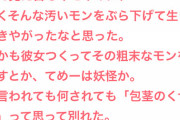 【悲報】女さんの恋が冷める瞬間が理不尽過ぎると話題に