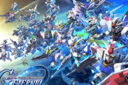 「SDガンダム ジージェネレーション エターナル」開発中止となった可能性も？