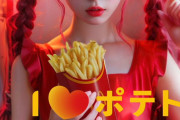 【速報】マクドナルドさん、広告にAIを使ってしまいガチで大炎上してしまう…