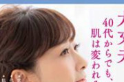 【画像】美容コンサルタントさん（43）、ガチｗｗｗｗｗｗｗｗｗ