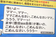 【朗報】豊田真由子、完全に許される