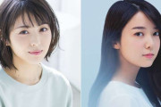 【芸能】浜辺美波、上白石萌音…『東宝シンデレラ』出身女優たちの勢いが止まらない