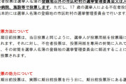 【滋賀】 17歳の投票を誤って受け付け、期日前で選管が確認ミス　31日に18歳誕生日